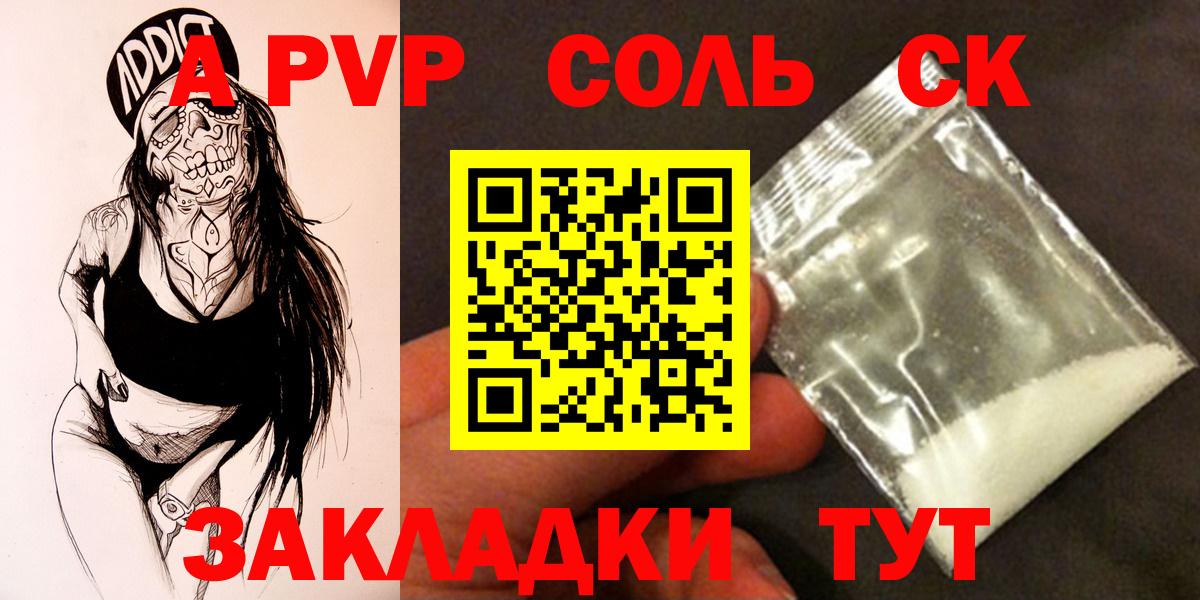 Альфа ПВП СК  купить закладку  APVP кристаллы  Урюпинск  A-PVP Crystall 