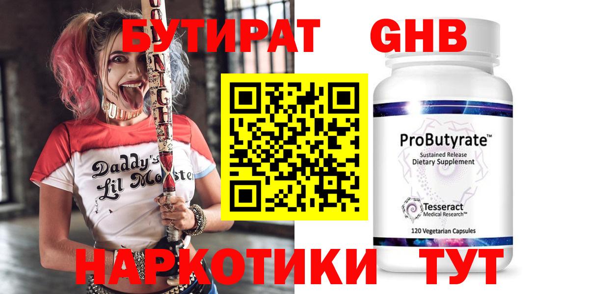 Бутират жидкий экстази  Вход с VPN  Урюпинск 