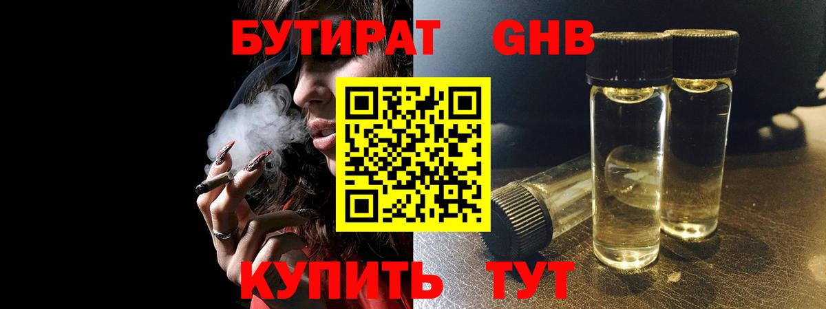 БУТИРАТ жидкий экстази  Урюпинск 