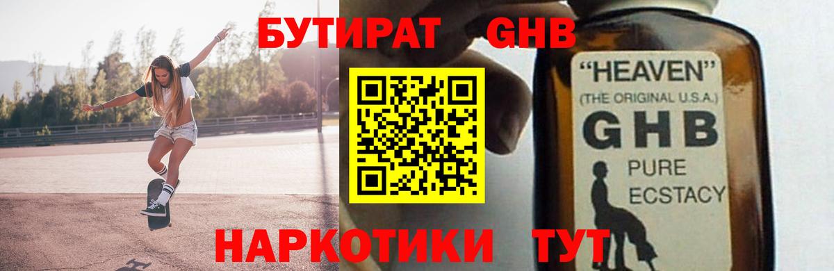 БУТИРАТ вода Урюпинск