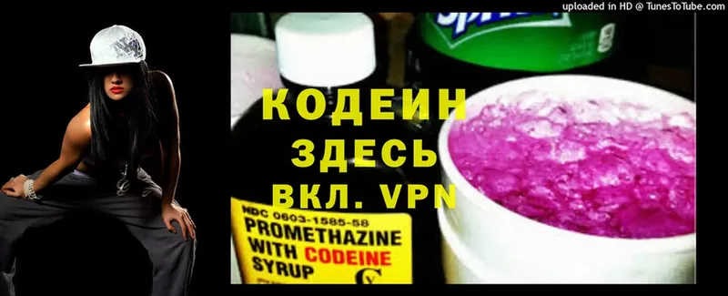 Кодеин напиток Lean (лин)  Урюпинск 