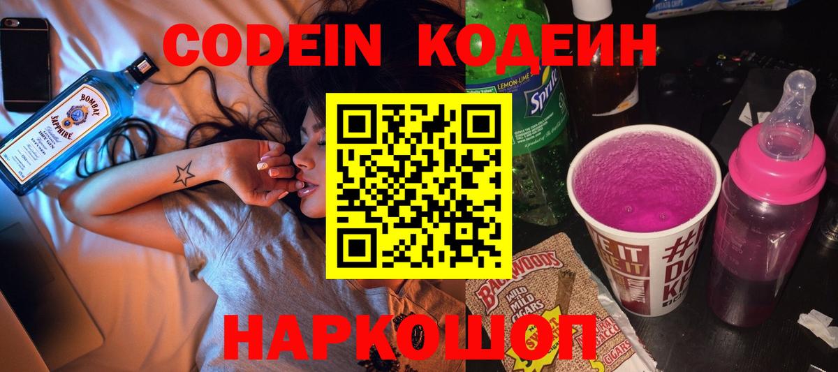 Урюпинск  Codein напиток Lean (лин)  Вход с VPN  Кодеиновый сироп Lean напиток Lean (лин) 