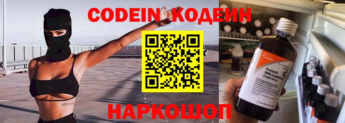 Кодеиновый сироп Lean Purple Drank  Урюпинск 