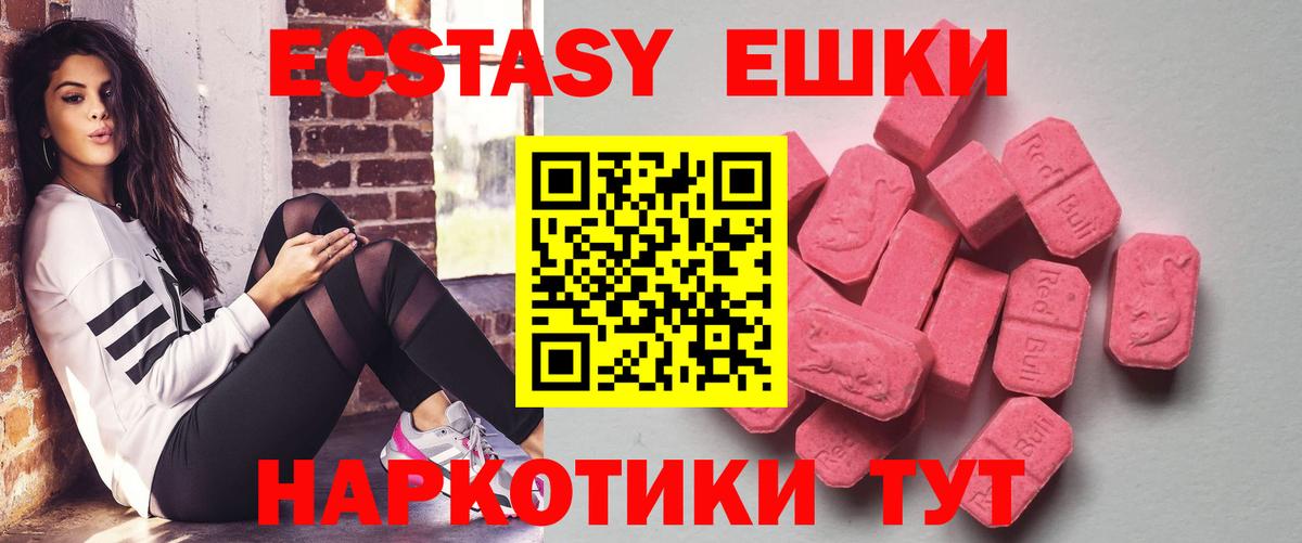 Ecstasy ешки Урюпинск