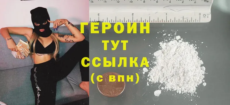 ГЕРОИН Heroin  купить  сайты  Урюпинск 