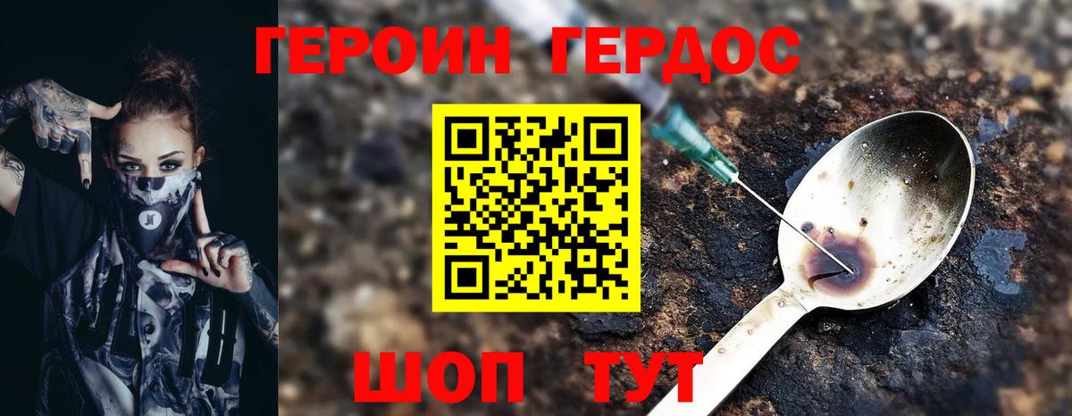 ГЕРОИН Heroin  Вход с VPN  ГЕРОИН  Урюпинск 