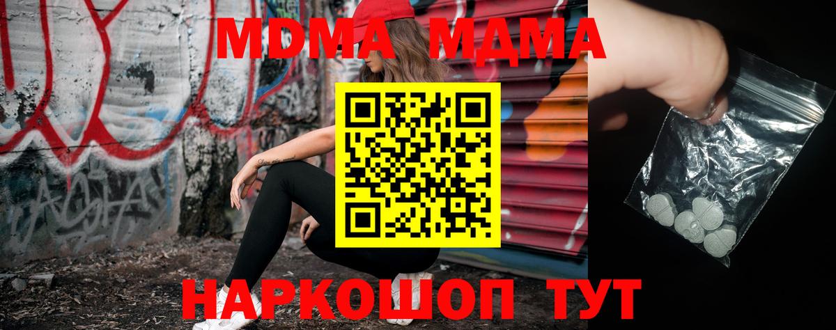 Урюпинск  МДМА crystal  Вход с VPN  МДМА  MDMA Molly 