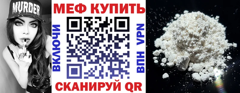 МЕФ мяу мяу  Урюпинск 